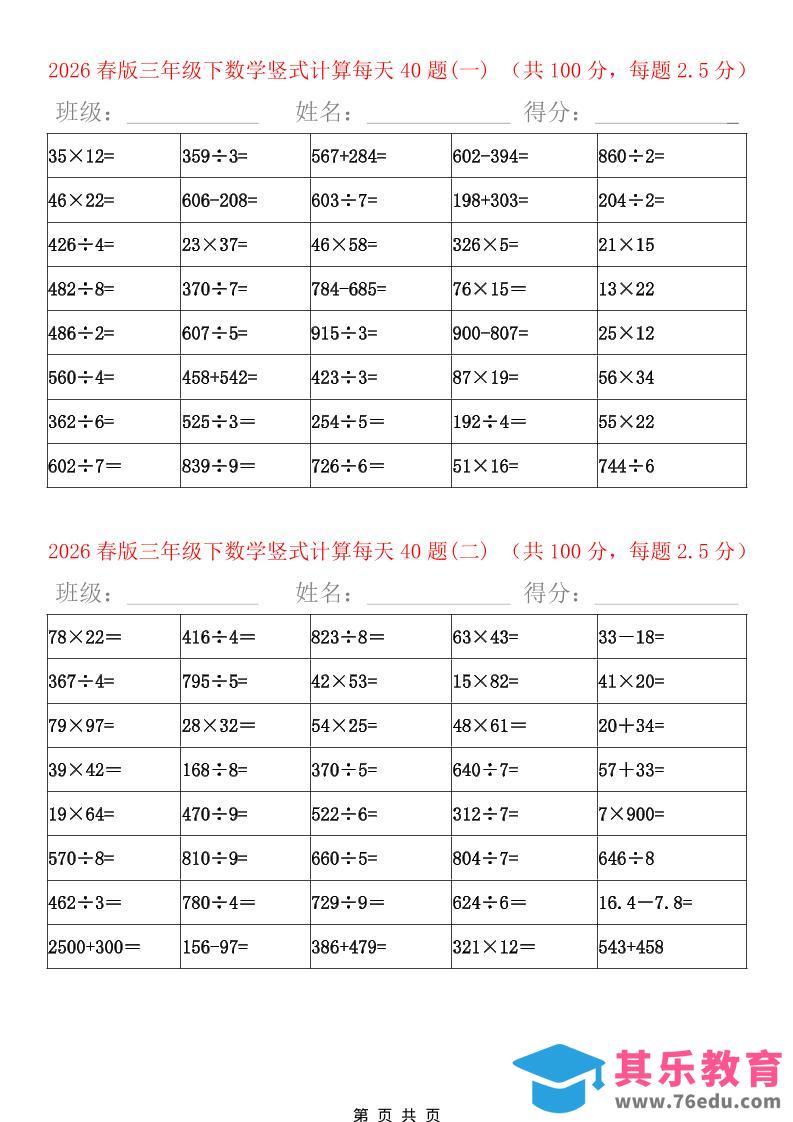 图片[1]-三年级下数学竖式计算题600题（每日一练）-985文库