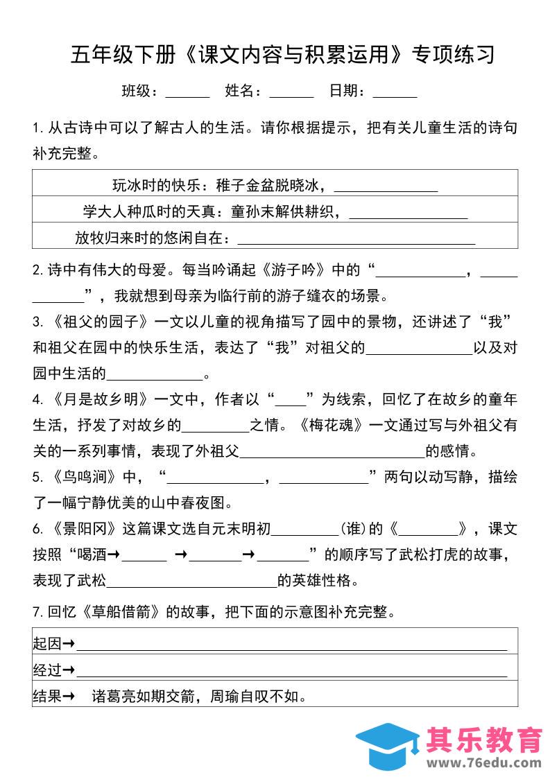 图片[1]-五年级下语文课文内容与积累运用专项练习-985文库