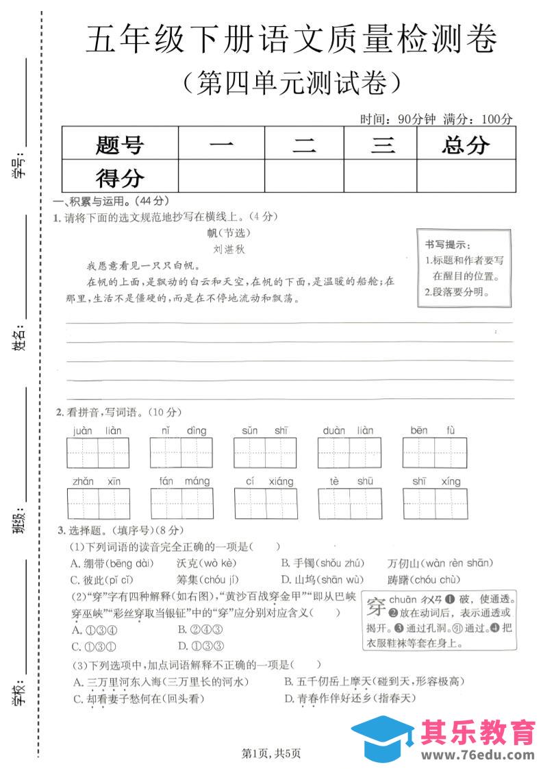 图片[1]-五年级下语文第四单元质量检测卷(1)-985文库
