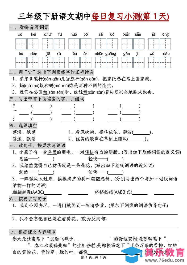 图片[1]-三下语文期中每日复习小测（含答案8页）-985文库