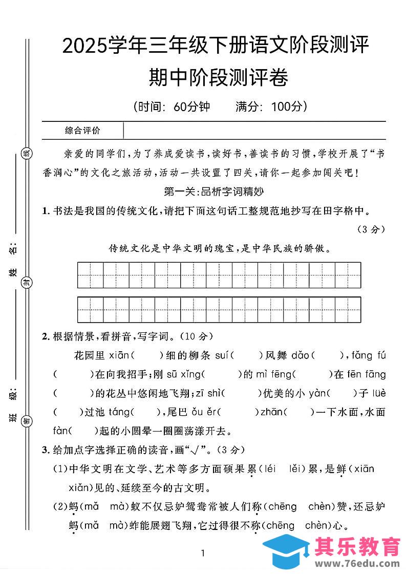 图片[1]-25春三年级下册语文期中阶段测评卷（含答案8页）-985文库