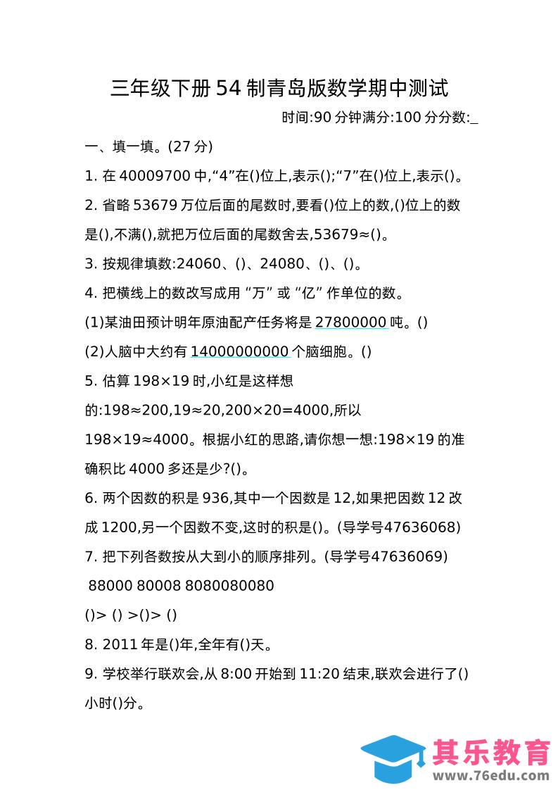图片[1]-三下青岛版数学期中真题卷-2（54制）-985文库