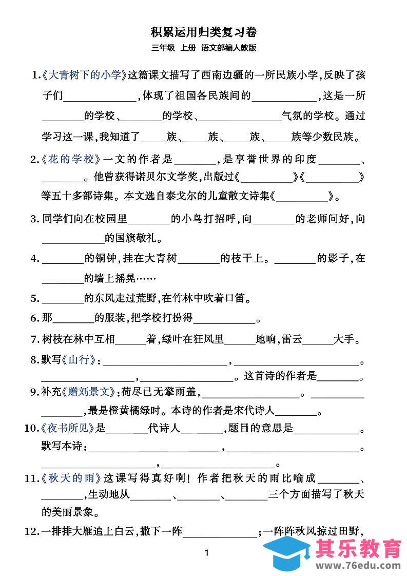 图片[1]-三年级上册语文积累运用归类复习卷-985文库