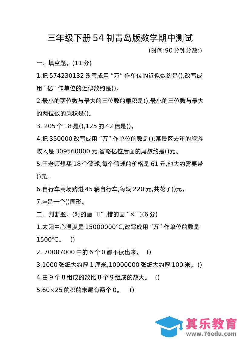 图片[1]-三下青岛版数学期中真题卷-1（54制）-985文库