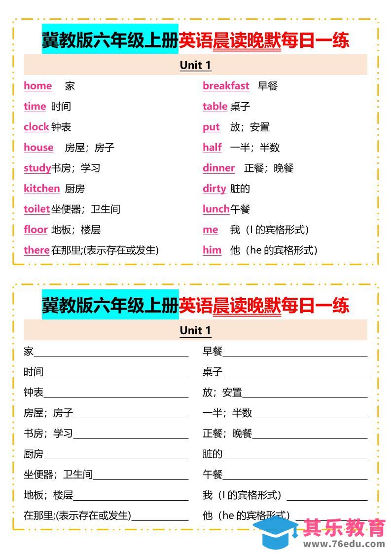 图片[1]-2025年秋冀教版六年级上册英语晨读晚默每日一练-985文库