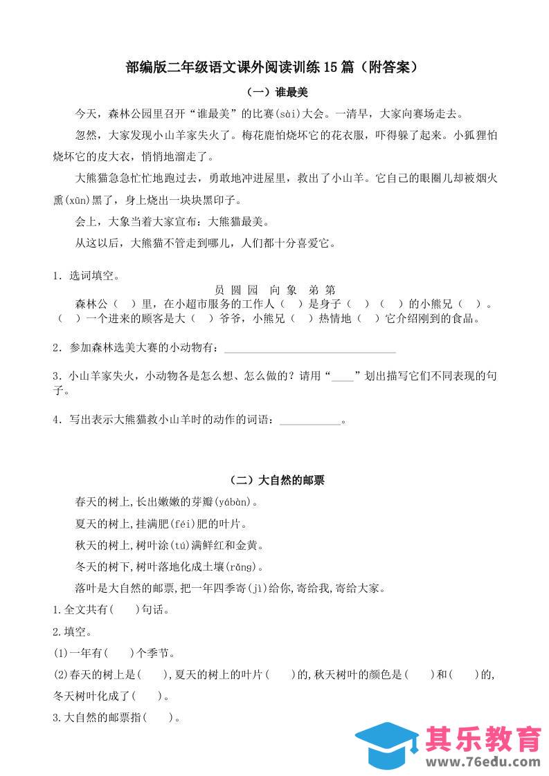 图片[1]-二年级上册语文暑假作业：课外阅读训练15篇-985文库