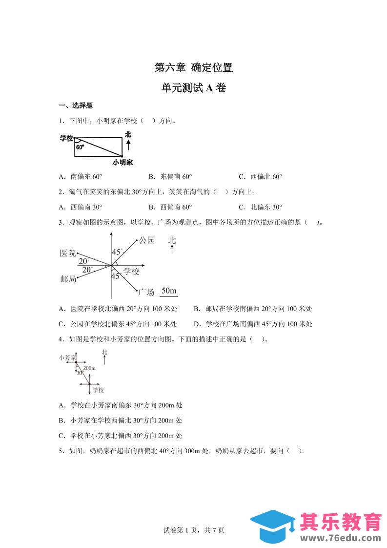 图片[1]-五下数学第六章确定位置单元测试（A卷）-985文库