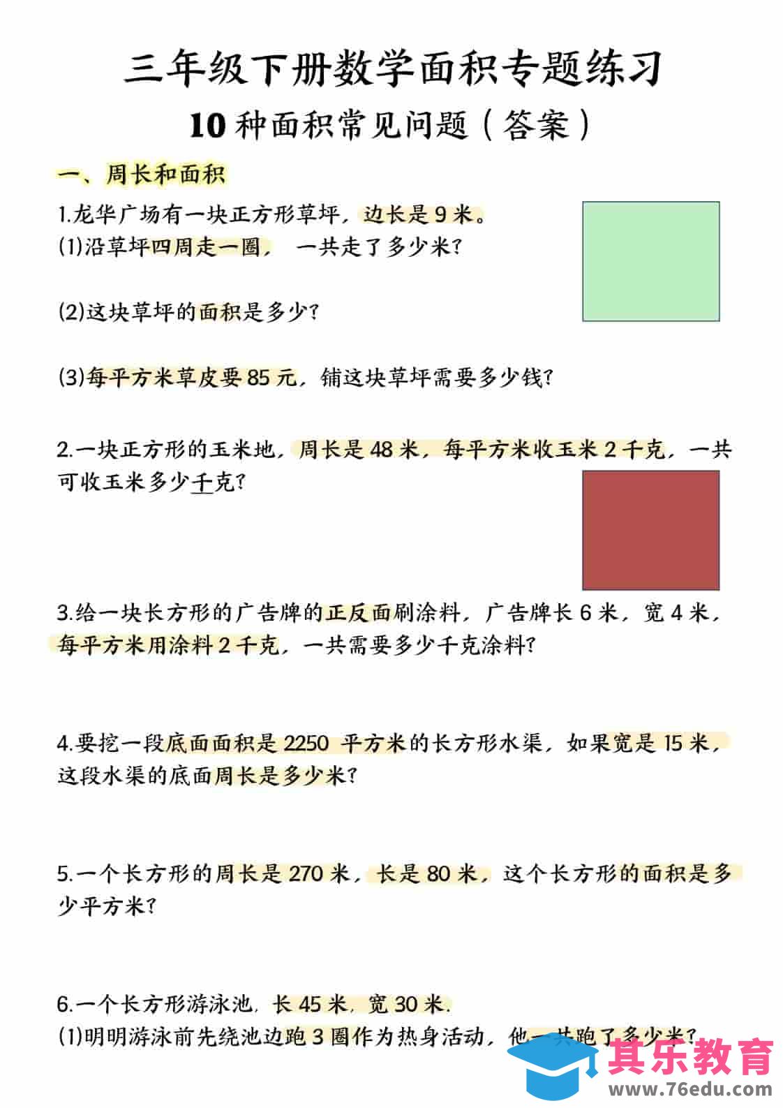 图片[1]-三年级下数学面积专项应用题十种类型专项题-985文库