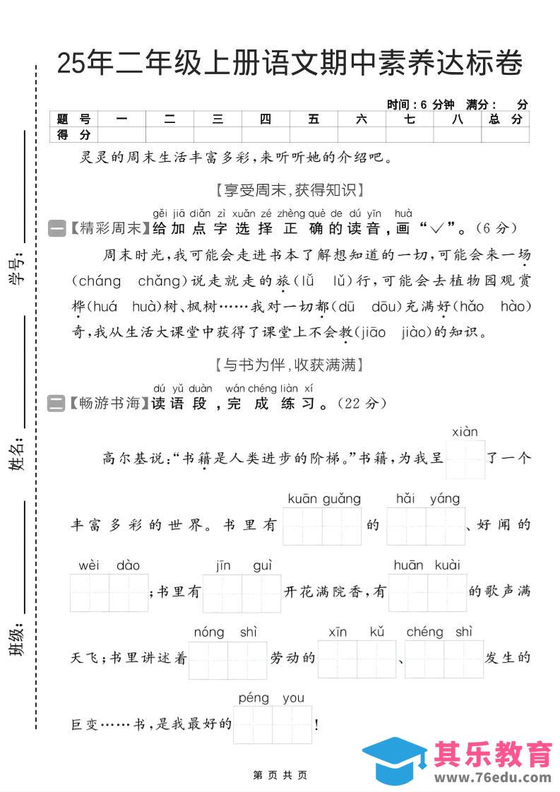 图片[1]-25年二年级上册语文期中素养达标卷-985文库