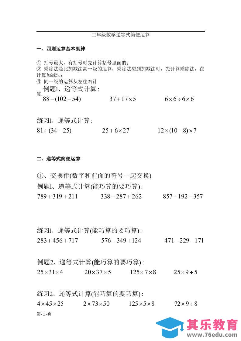 图片[1]-三上数学递等式巧算专题（无答案）-985文库