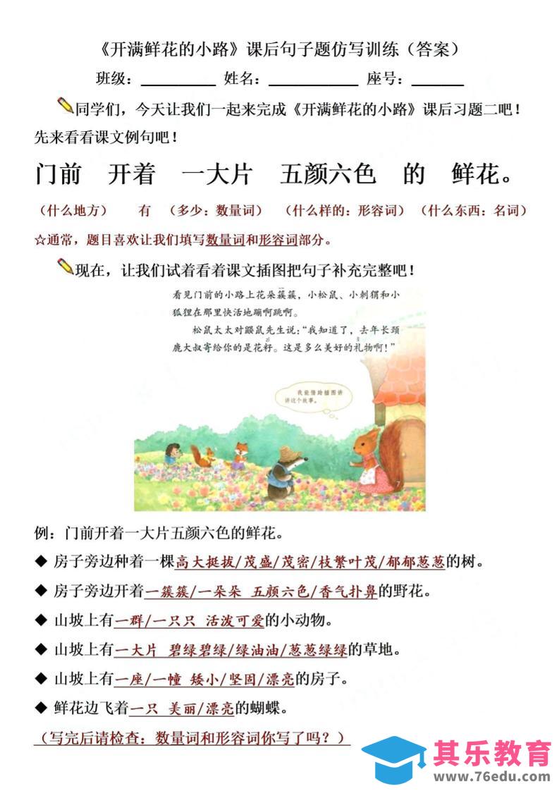 图片[1]-【仿写专项】二下语文《开满鲜花的小路》仿写（含答案4页）-985文库