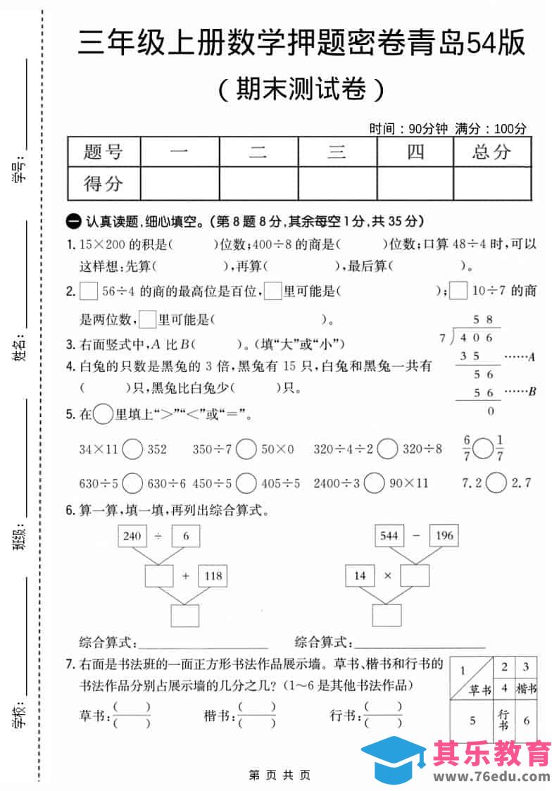 图片[1]-三年级上数学期末押题密卷《青岛54版》-985文库