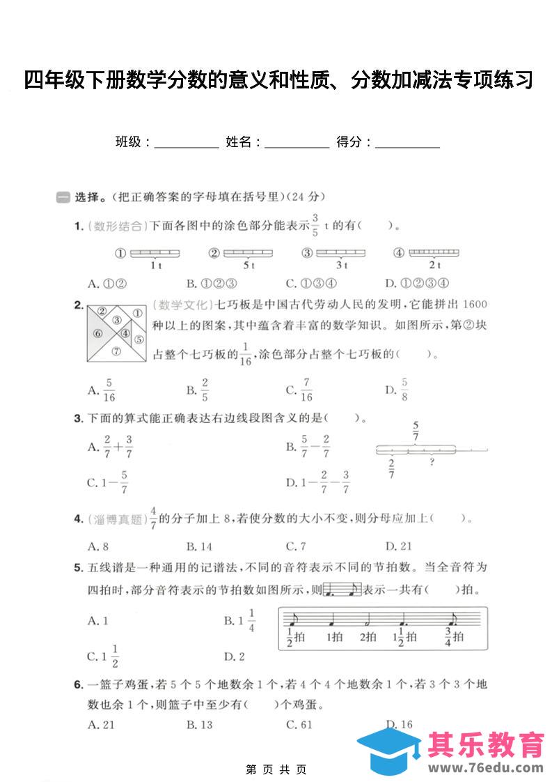图片[1]-四年级下数学分数的意义和性质、分数加减法专项练习-985文库