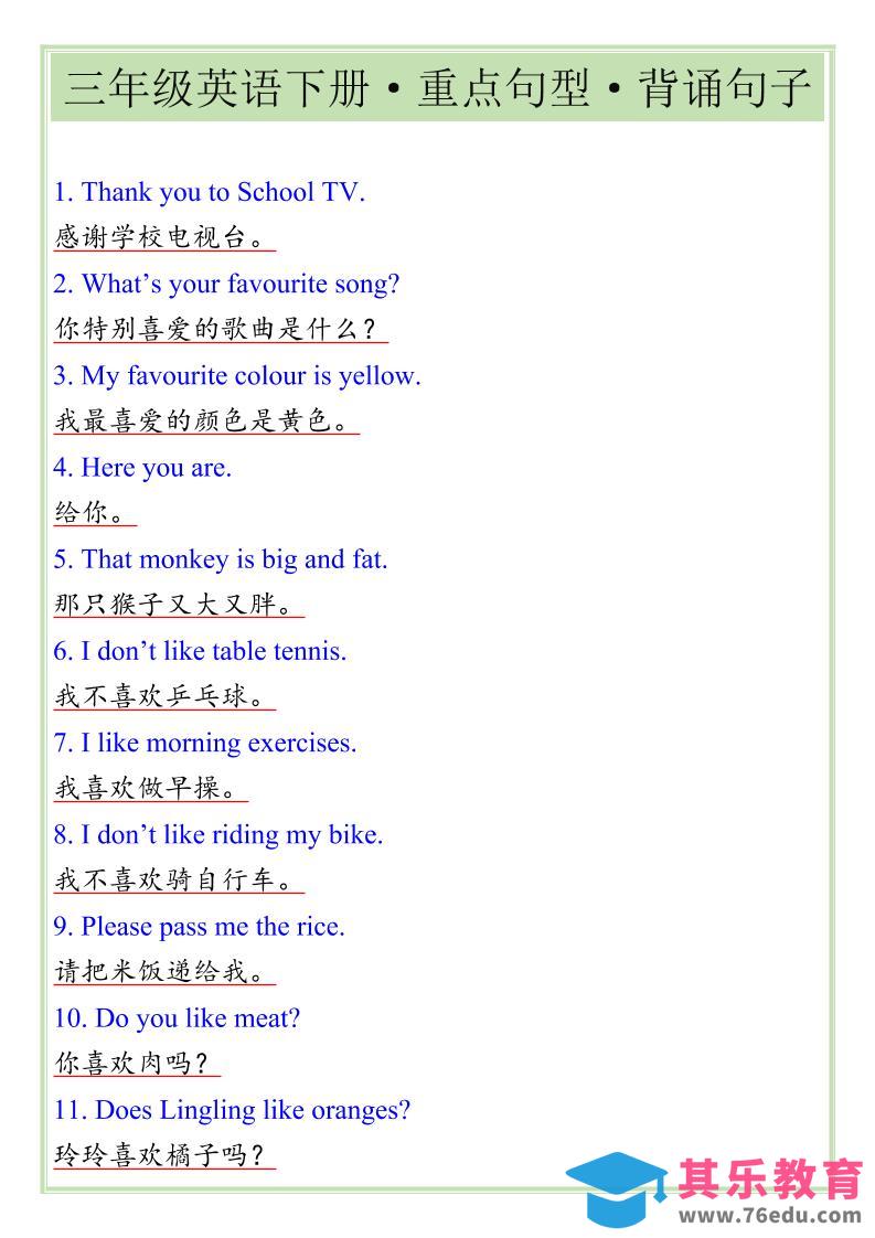 图片[1]-三年级下英语重点句型专项《人教版PEP》-985文库