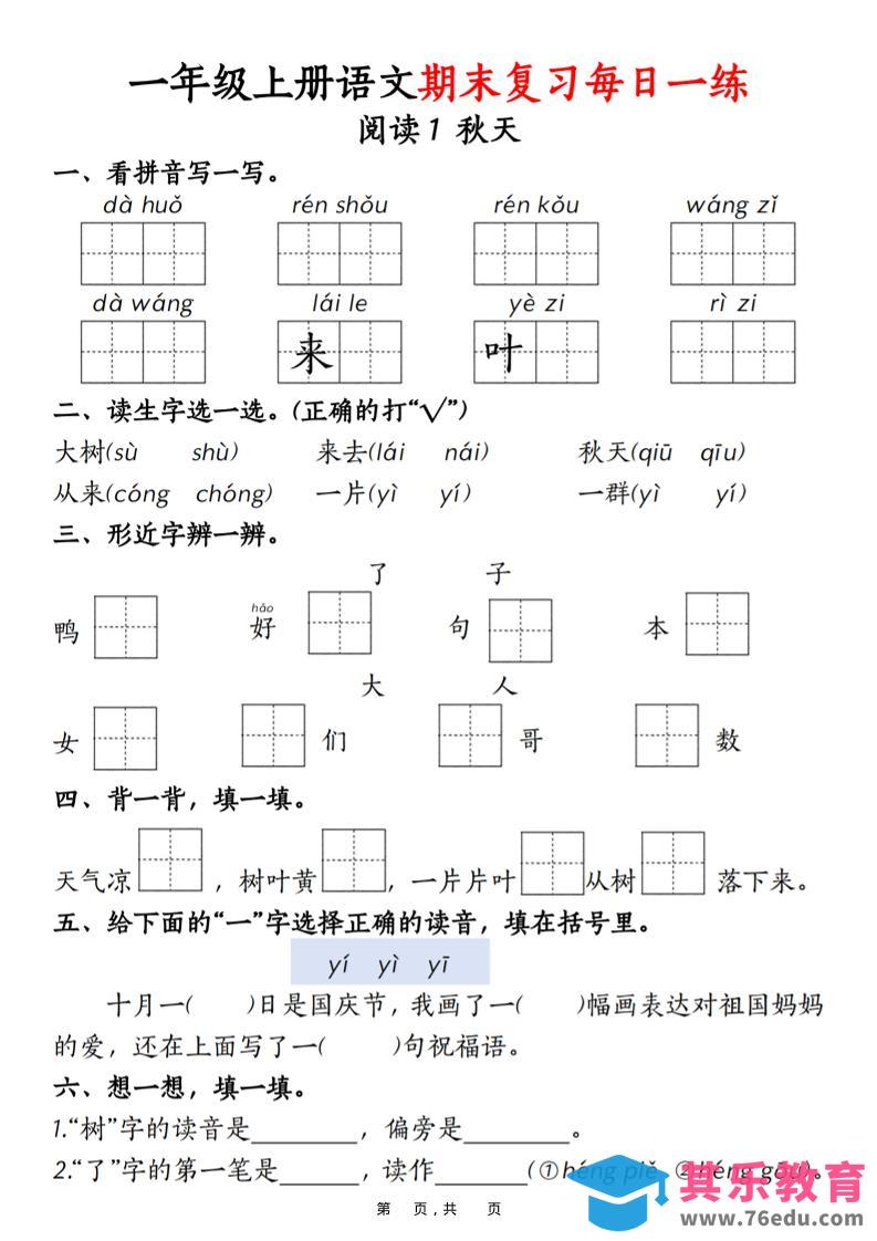 图片[1]-一年级上语文期末复习每日一练18天（18页）-985文库