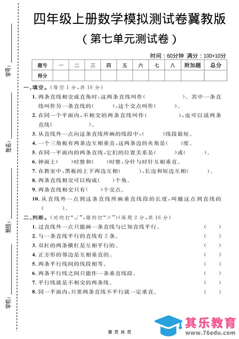 图片[1]-四年级上数学第七单元测试卷1《冀教版》-985文库