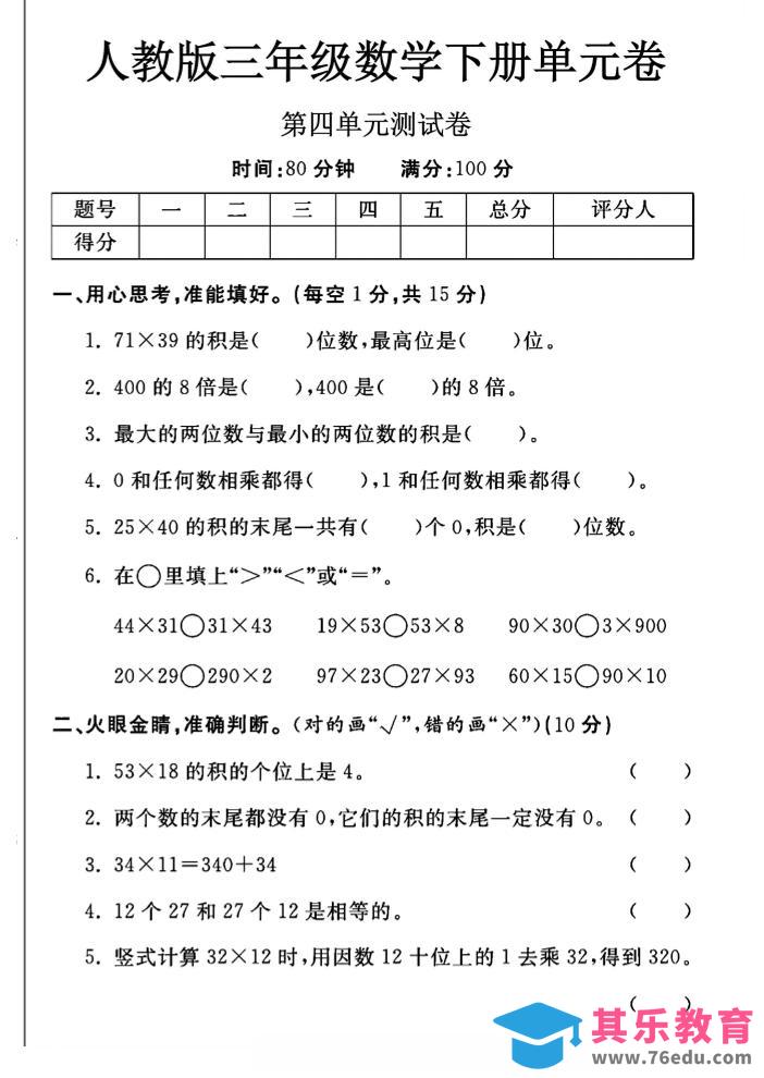 图片[1]-三年级下数学第四单元测试卷《人教版》-985文库