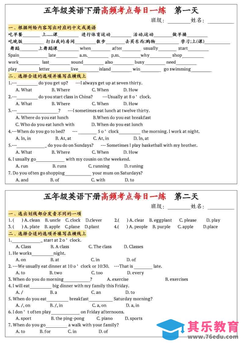 图片[1]-五年级下英语高频考点每日一练1-985文库