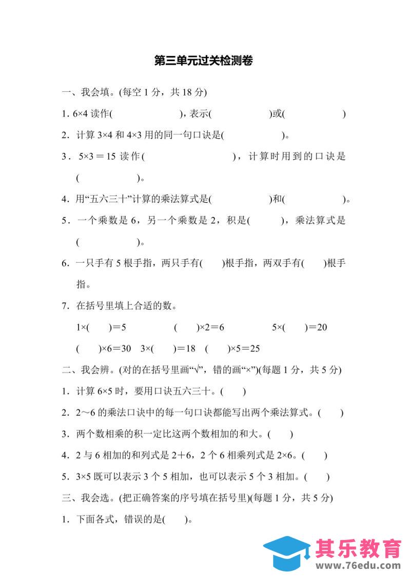 图片[1]-【冀教】二上数学第3单元过关检测卷-985文库