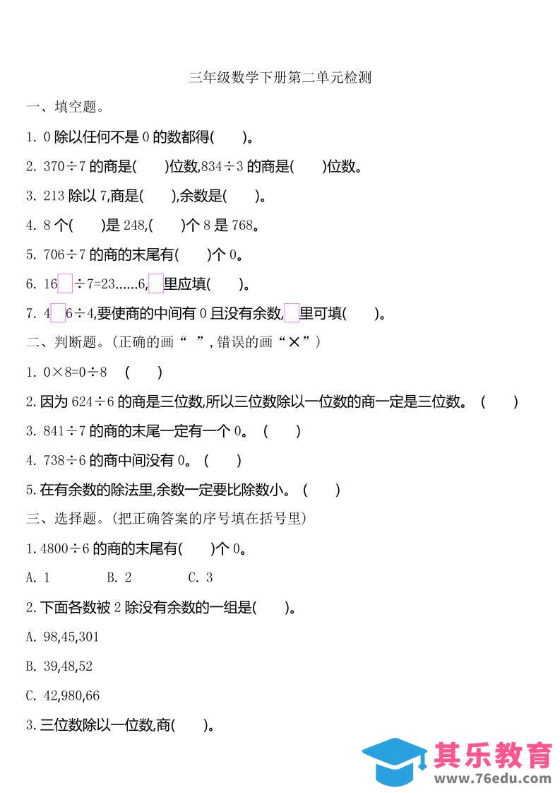 图片[1]-三下人教版数学第二单元检测-2-985文库