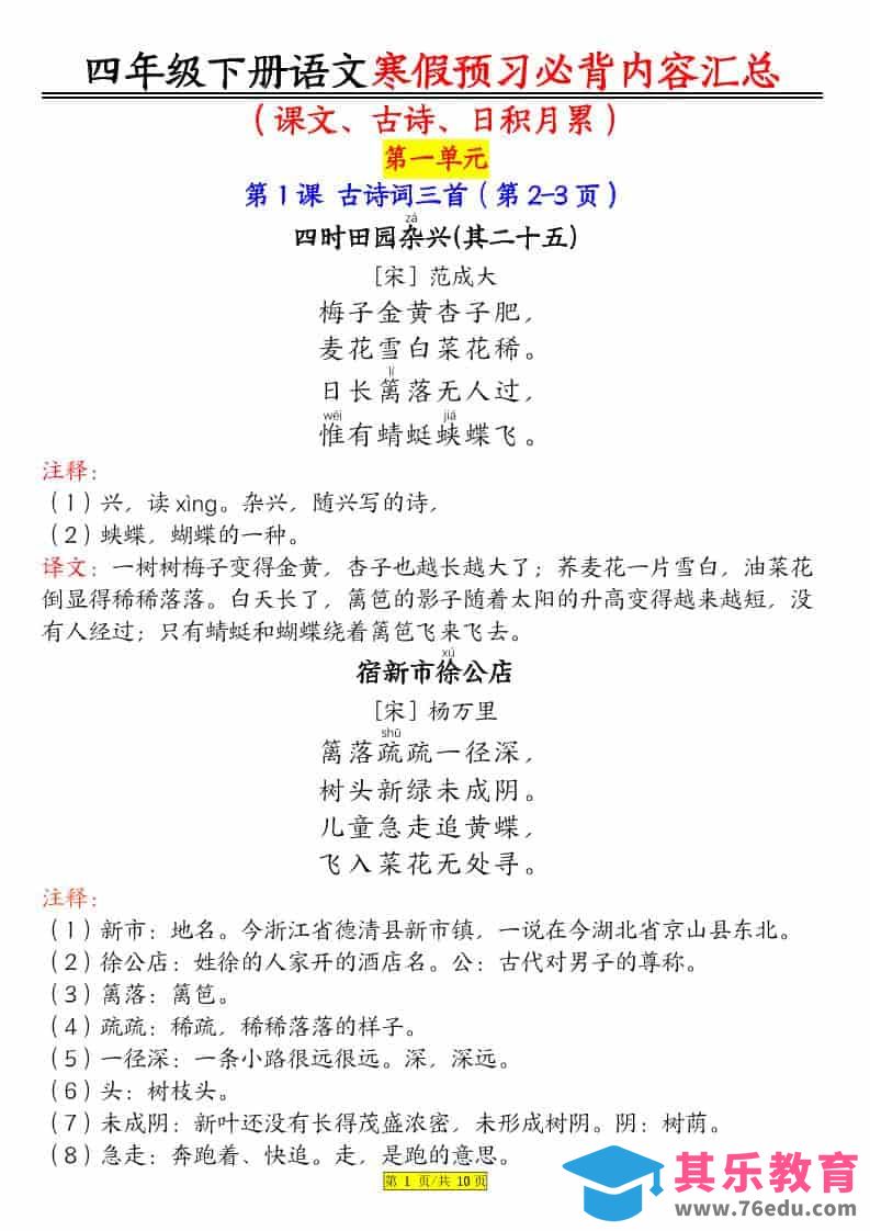 图片[1]-四年级下语文课文必背内容汇总-985文库