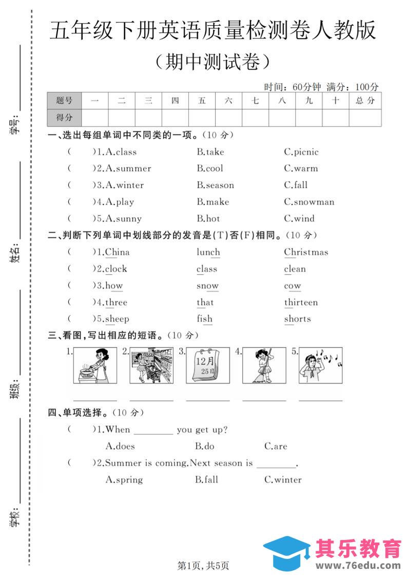 图片[1]-五年级下英语期中质量检测卷《人教版》-985文库