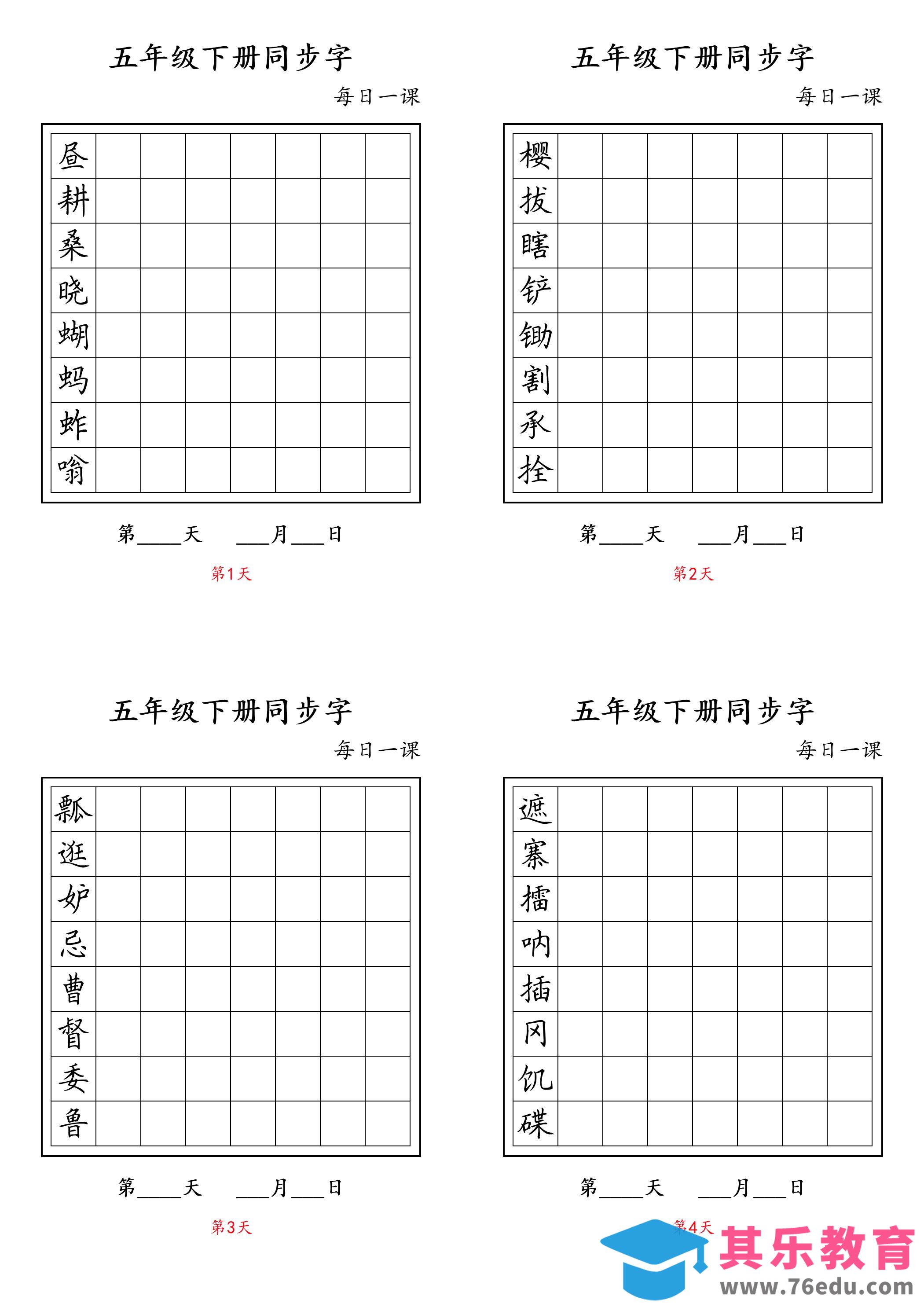 图片[1]-五下语文：写字表字帖每日一课-985文库