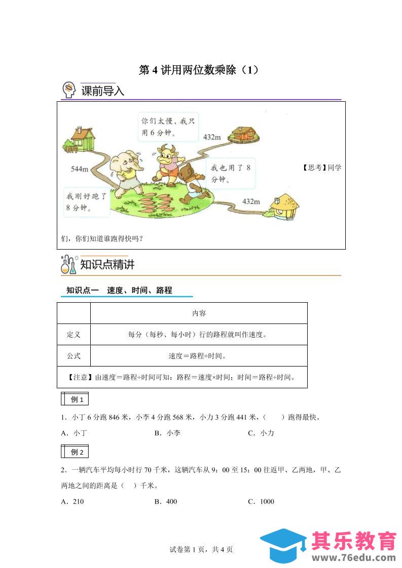 图片[1]-【课时】沪教版数学三年级下册2-1用两位数乘除（1）练习卷-985文库