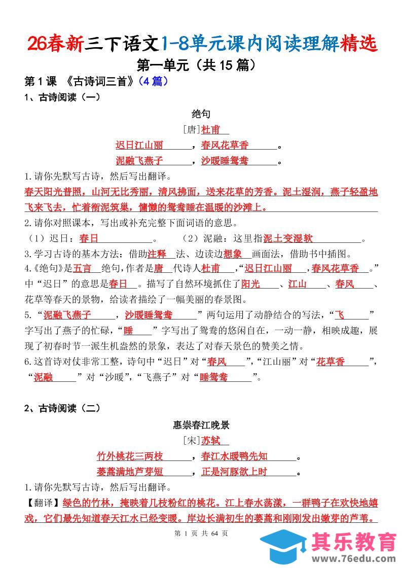 图片[1]-三年级下语文课内阅读理解精选专项（答案版64页）-985文库