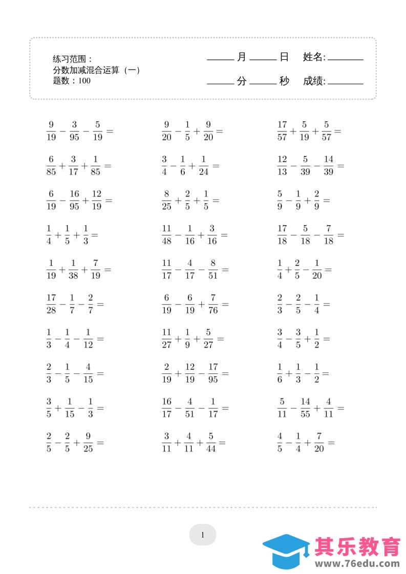 图片[1]-五年级下数学分数加减混合运算2000题专项练习-985文库