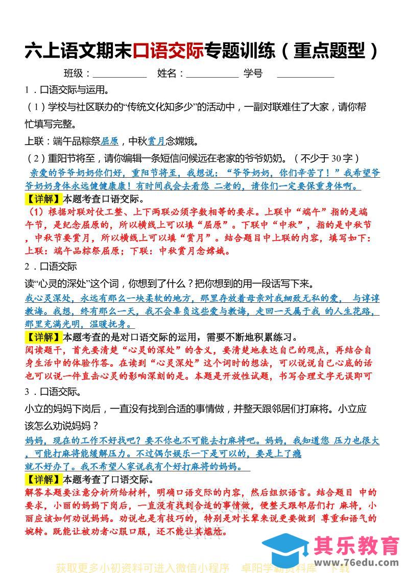 图片[1]-六上语文期末口语交际专题训练(答案版)-985文库