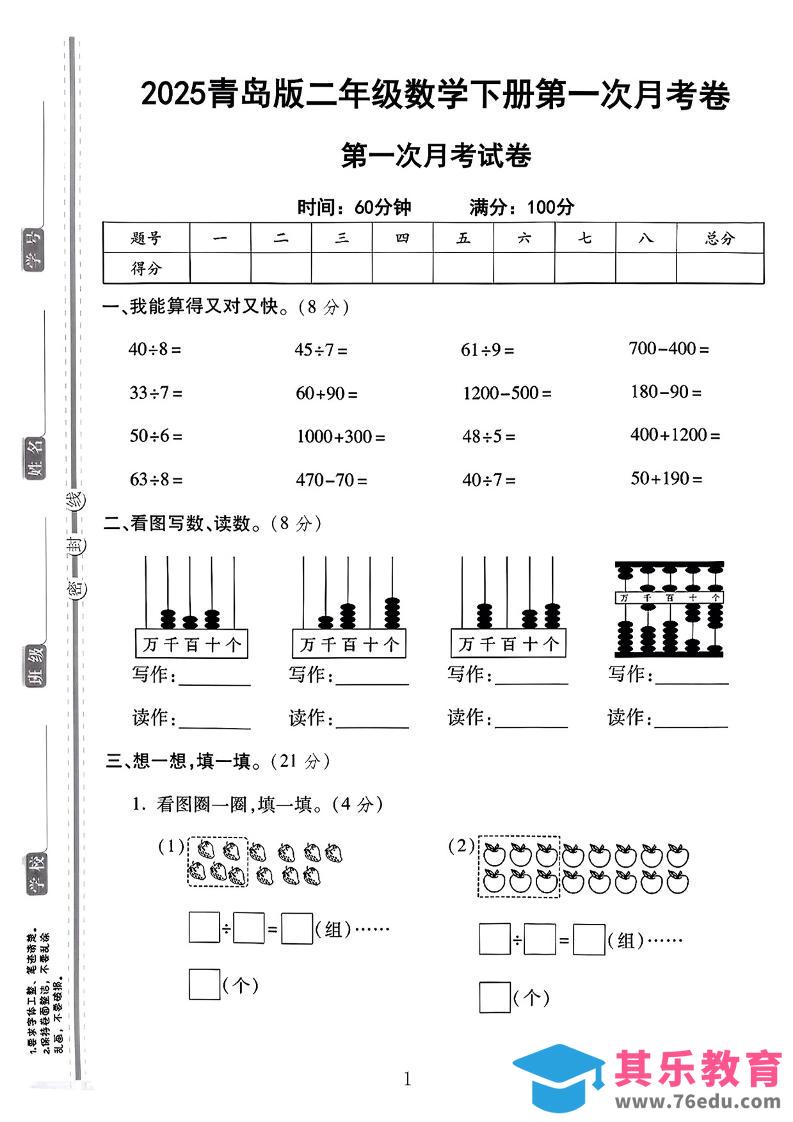 图片[1]-二年级下25学年青岛63版数学第一次月考检测卷-985文库