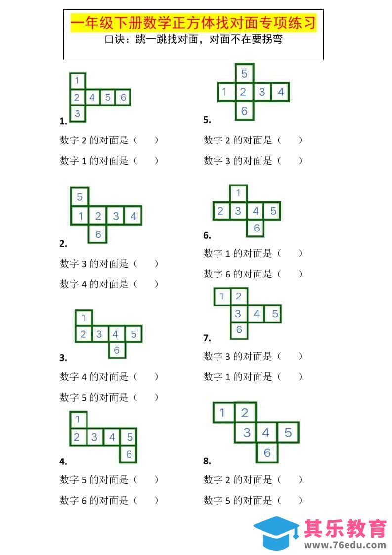 图片[1]-一年级下数学正方体找对面专项练习-985文库