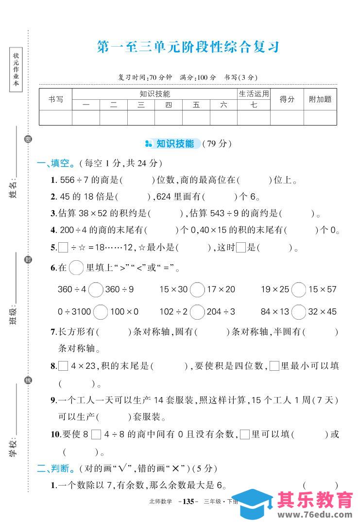 图片[1]-三下北师大数学期中试卷-985文库