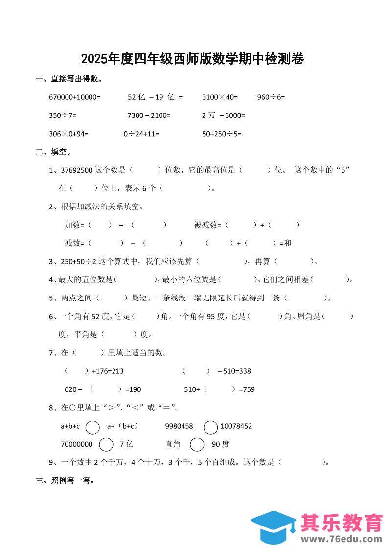 图片[1]-四上西师版数学期中检测卷.4-985文库