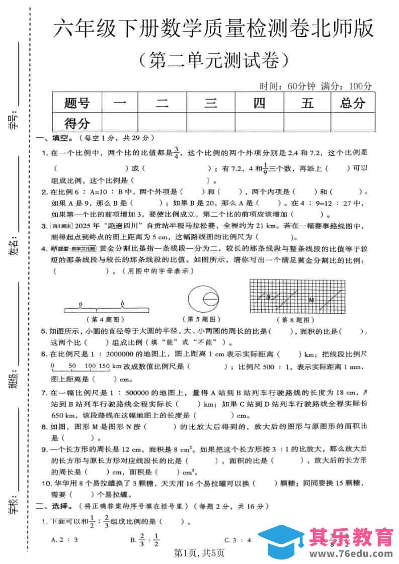 六年级下数学第二单元质量检测卷《北师版》-高考之家