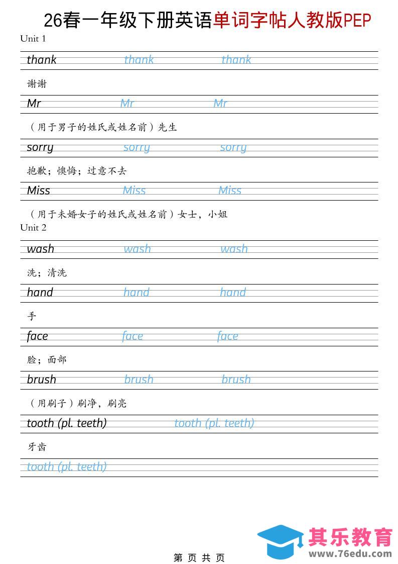 图片[1]-一年级下英语26春单词字帖《人教版PEP》-985文库