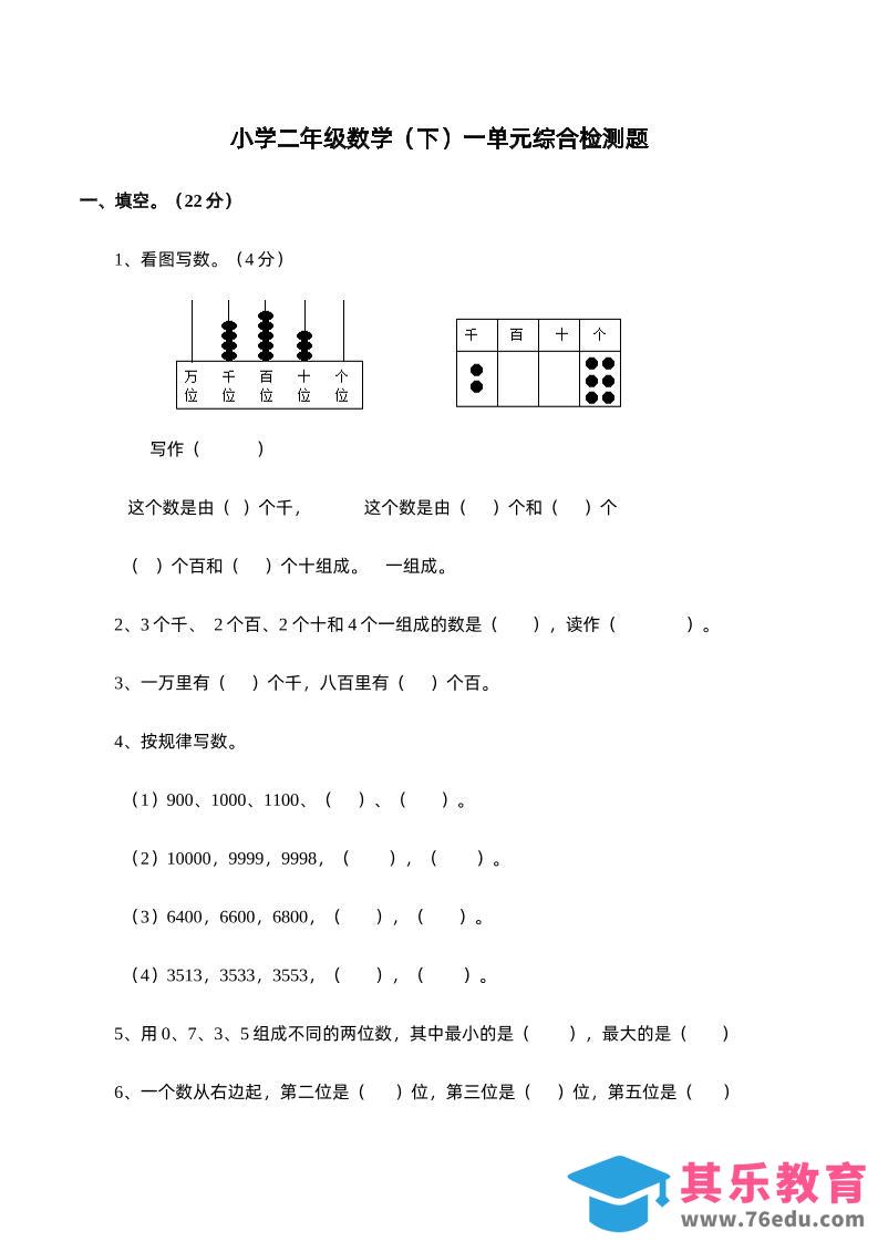 图片[1]-二下西师版数学第一单元检测卷-1-985文库