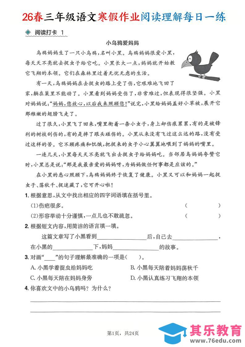 图片[1]-26春三年级语文下寒假作业阅读理解每日一练24页-985文库