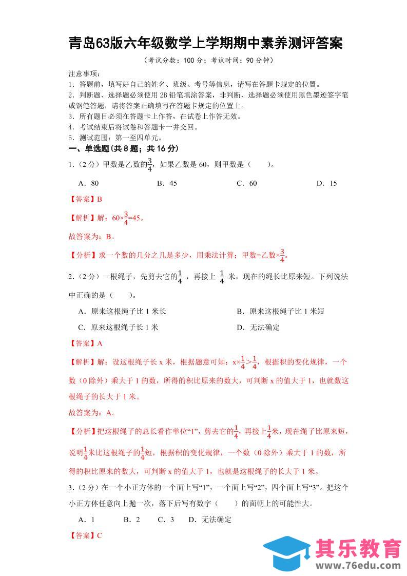 图片[1]-六年级上数学期中测试卷2答案《青岛63版》-985文库