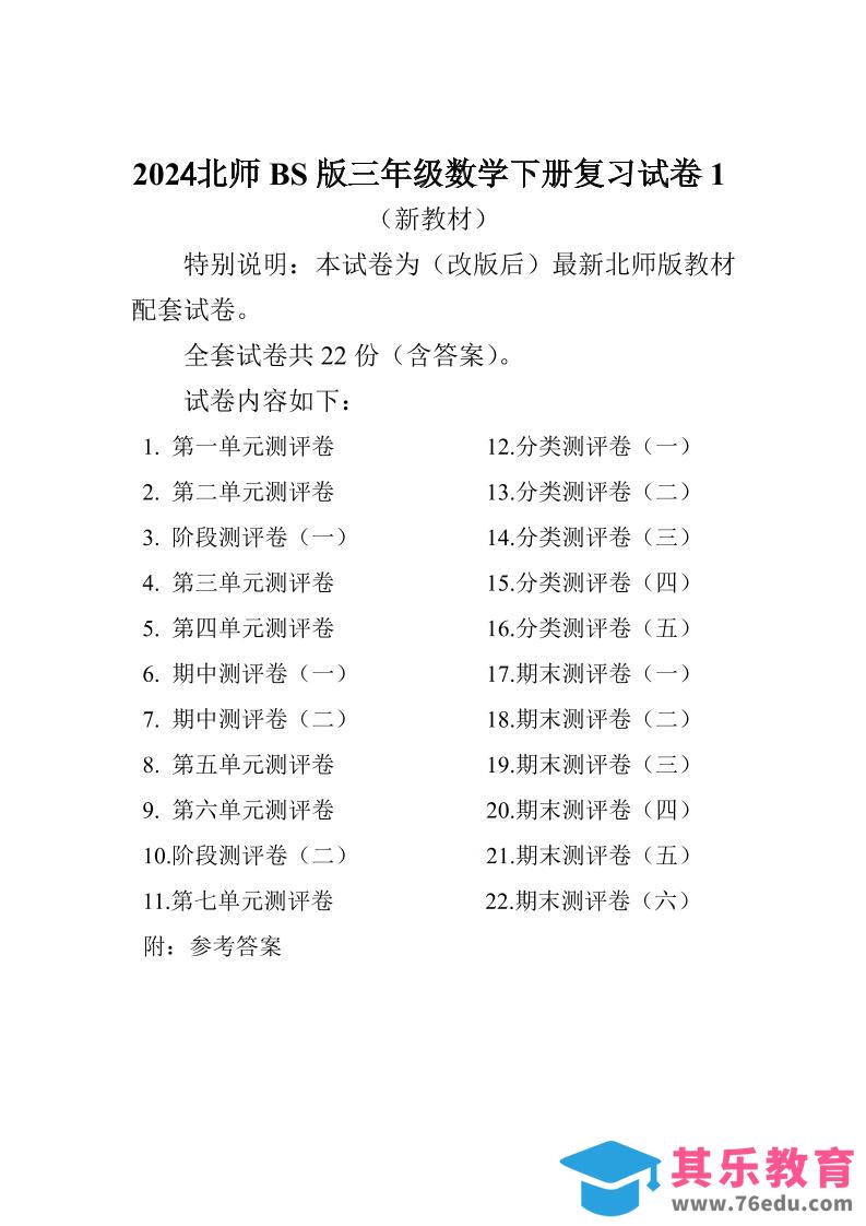 图片[1]-三下北师大数学全册试卷（共计22份单元期中期末）-985文库