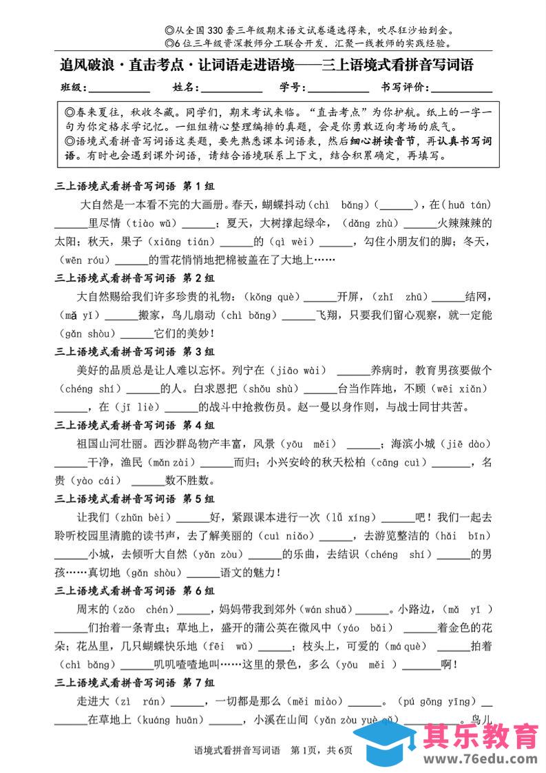 图片[1]-三上语文语境式看拼音写词语-985文库