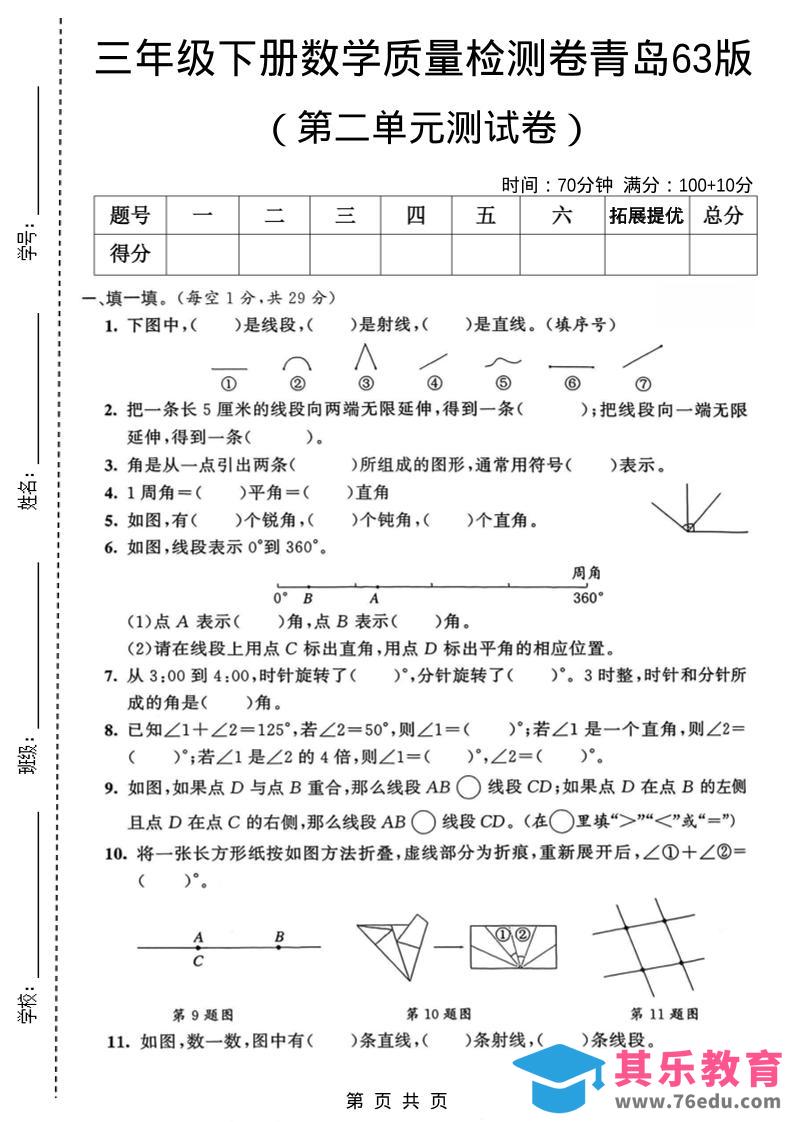 图片[1]-三年级下数学第二单元质量检测卷《青岛63版》-985文库