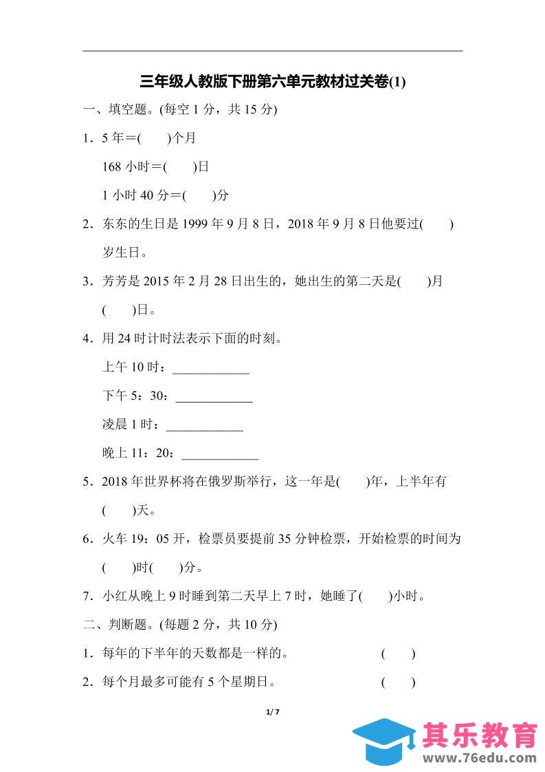 图片[1]-三下人教版数学第六单元教材过关卷-3-985文库