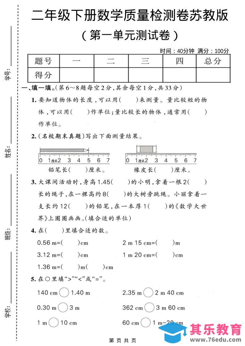 图片[1]-二年级下数学第一单元质量检测卷《苏教版》-985文库