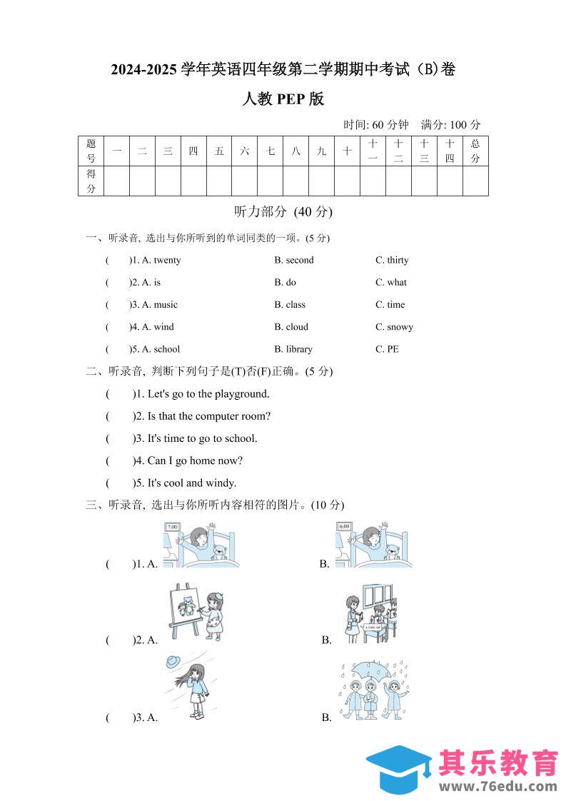 图片[1]-人教版2024-2025学年英语四年级第二学期期中考试（B)卷-985文库