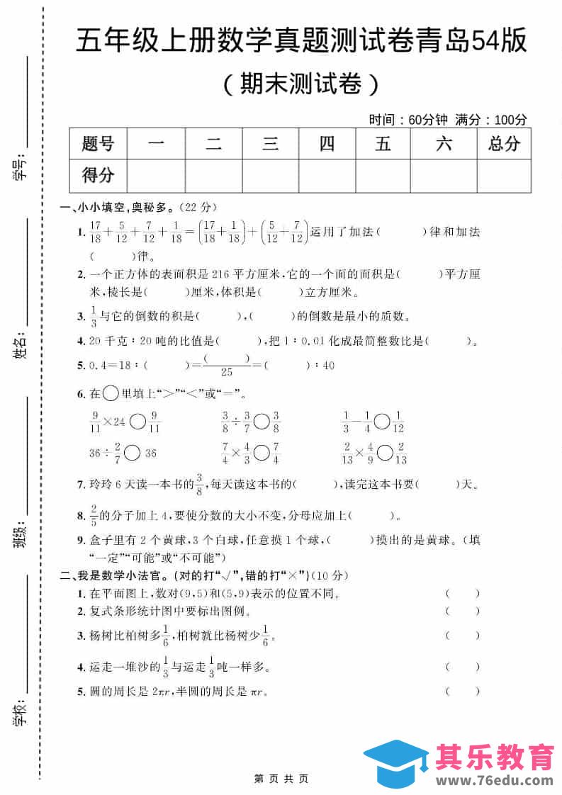 图片[1]-五年级上数学期末测试卷3《青岛54版》-985文库