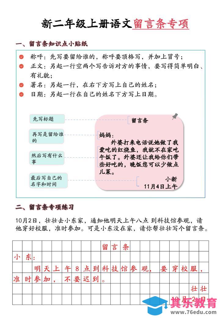 图片[1]-新二上语文留言条专项练习（第六单元含答案10页）-985文库