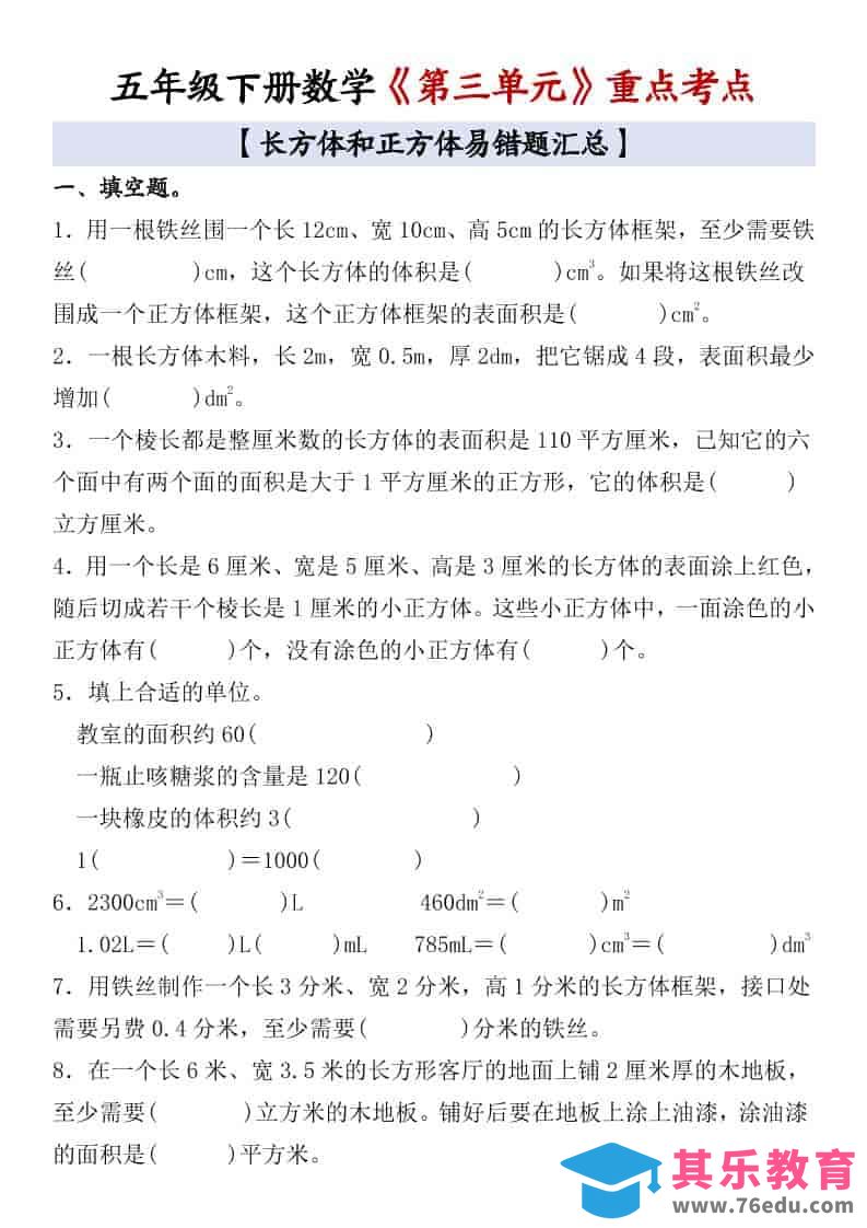 图片[1]-五年级下数学《第三单元》重点考点-985文库