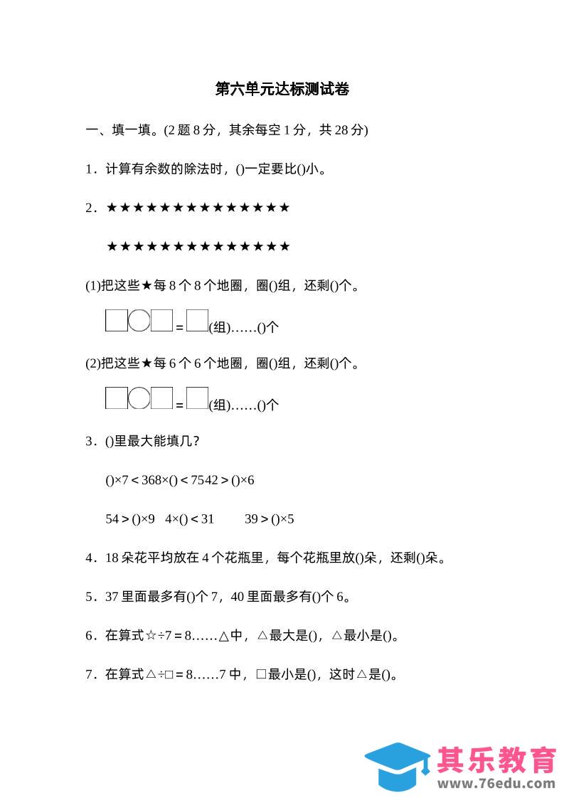 图片[1]-二下数学人教第六单元达标测试卷-985文库